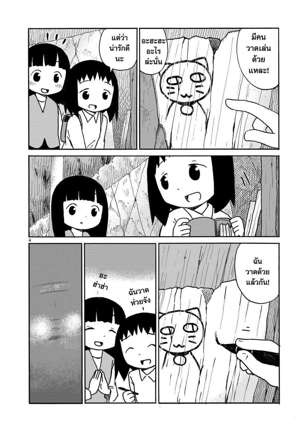 Yuureiiro no Nichijou ตอนที่ 2 (4)